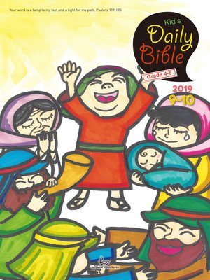cover image of Kid's Daily Bible [Grade 4-6] 2019년 9-10월호